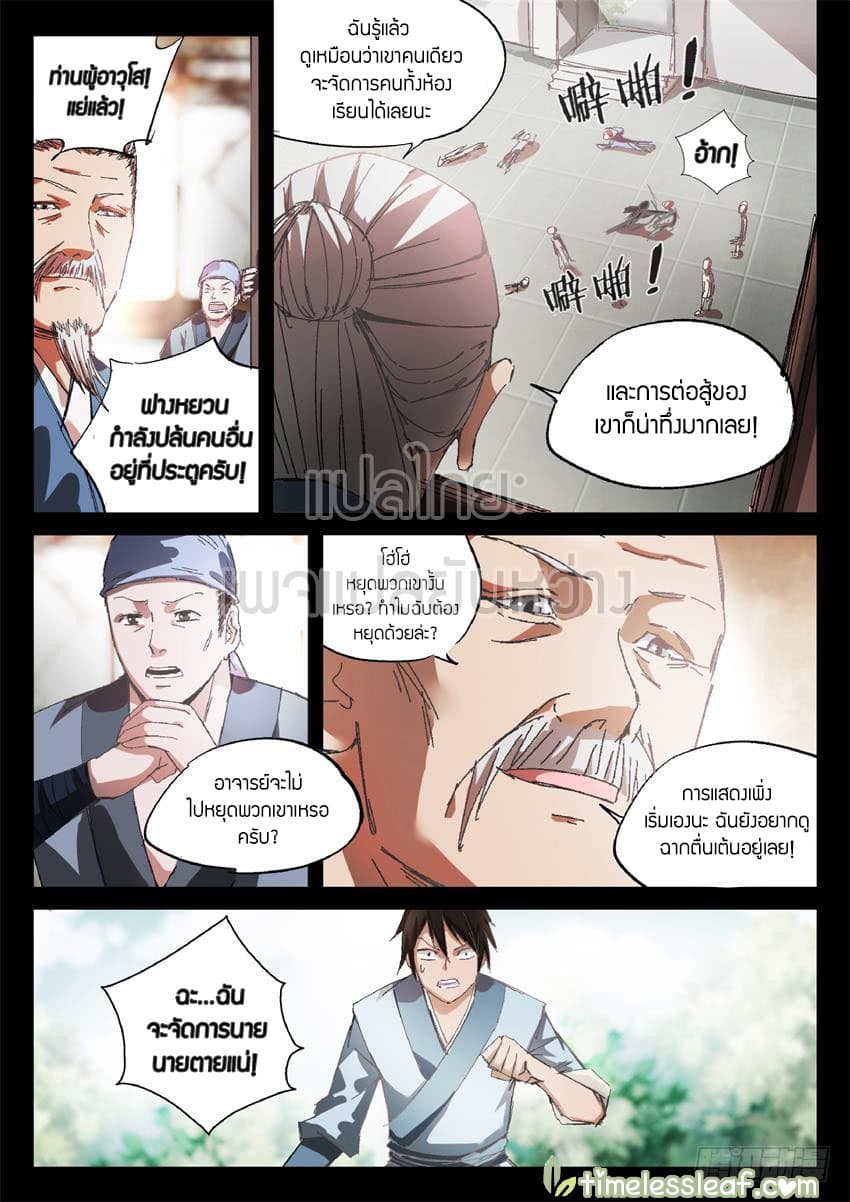 Master of Gu เทพปีศาจ​หวนคืน 23-23