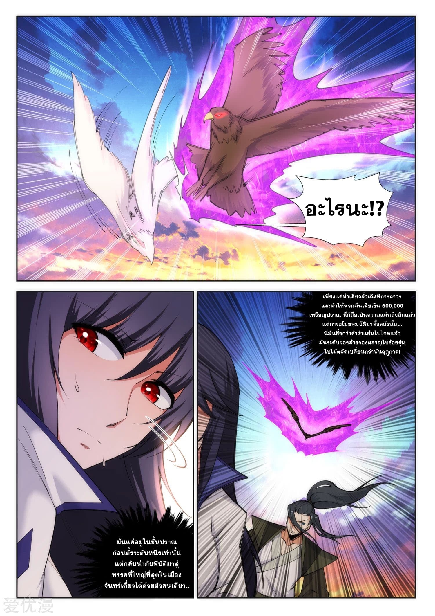 Against the Gods อสูรพลิกฟ้า 87-87