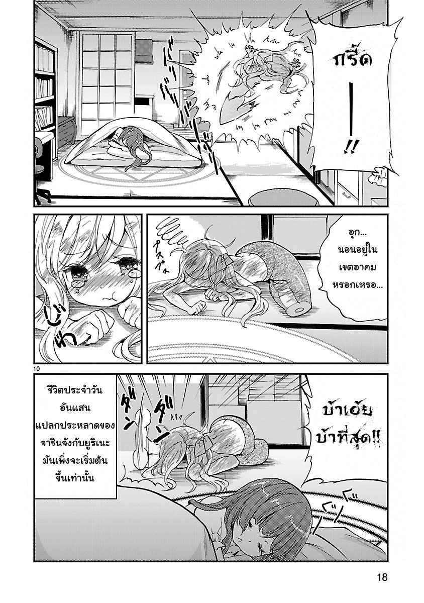 Jashin-chan Dropkick 1-DropKick! รับประกันความตาย