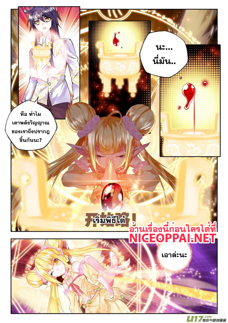 Shen Yin Wang Zuo ผนึกเทพบัลลังก์ราชันย์ 62-การหลอมเตาพลังวิญญาณ