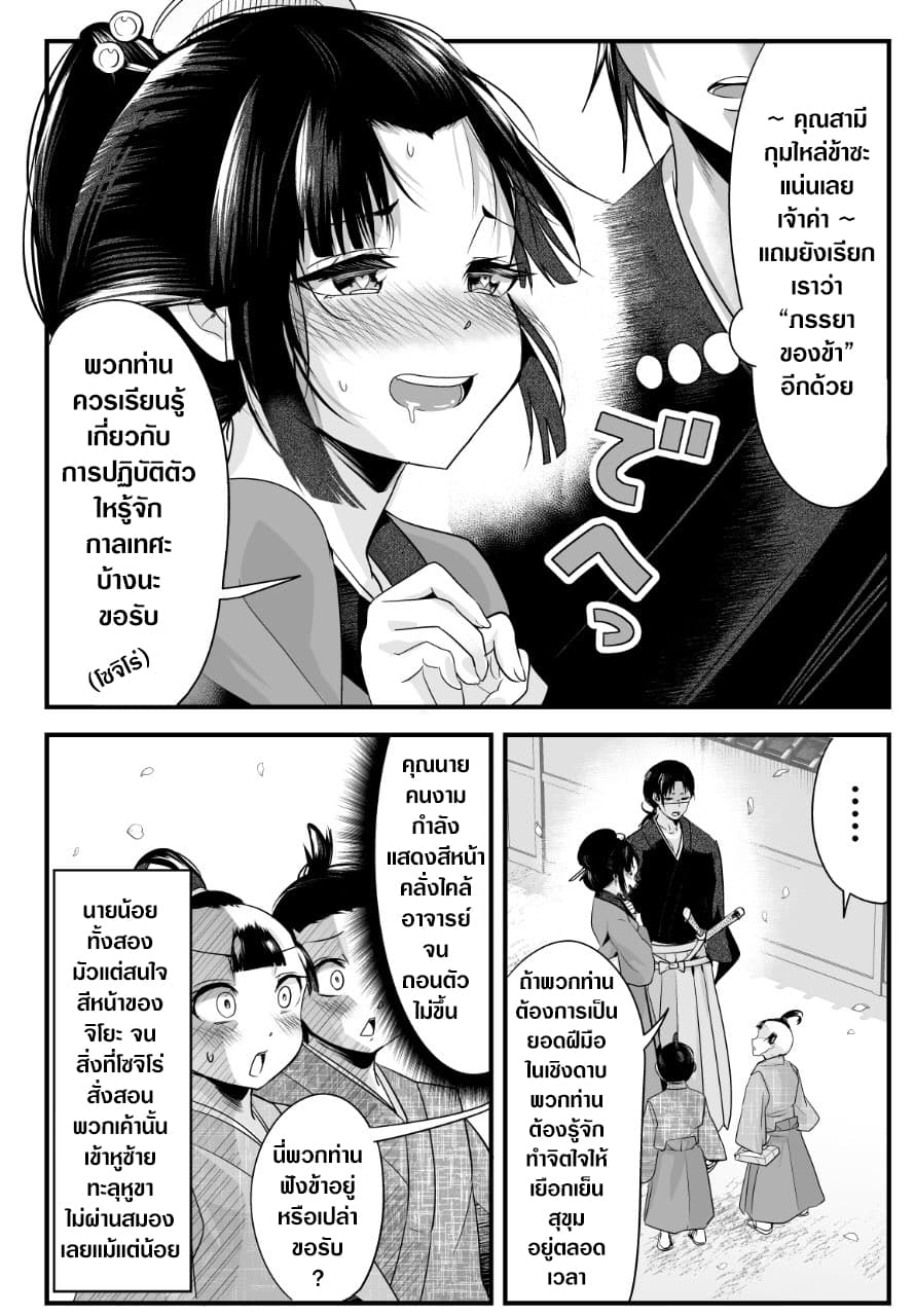 My New Wife Is Forcing Herself To Smile ออเจ้า ไฉนเลยจึงฝืนยิ้มอยู่ทุกเพลา 9-9