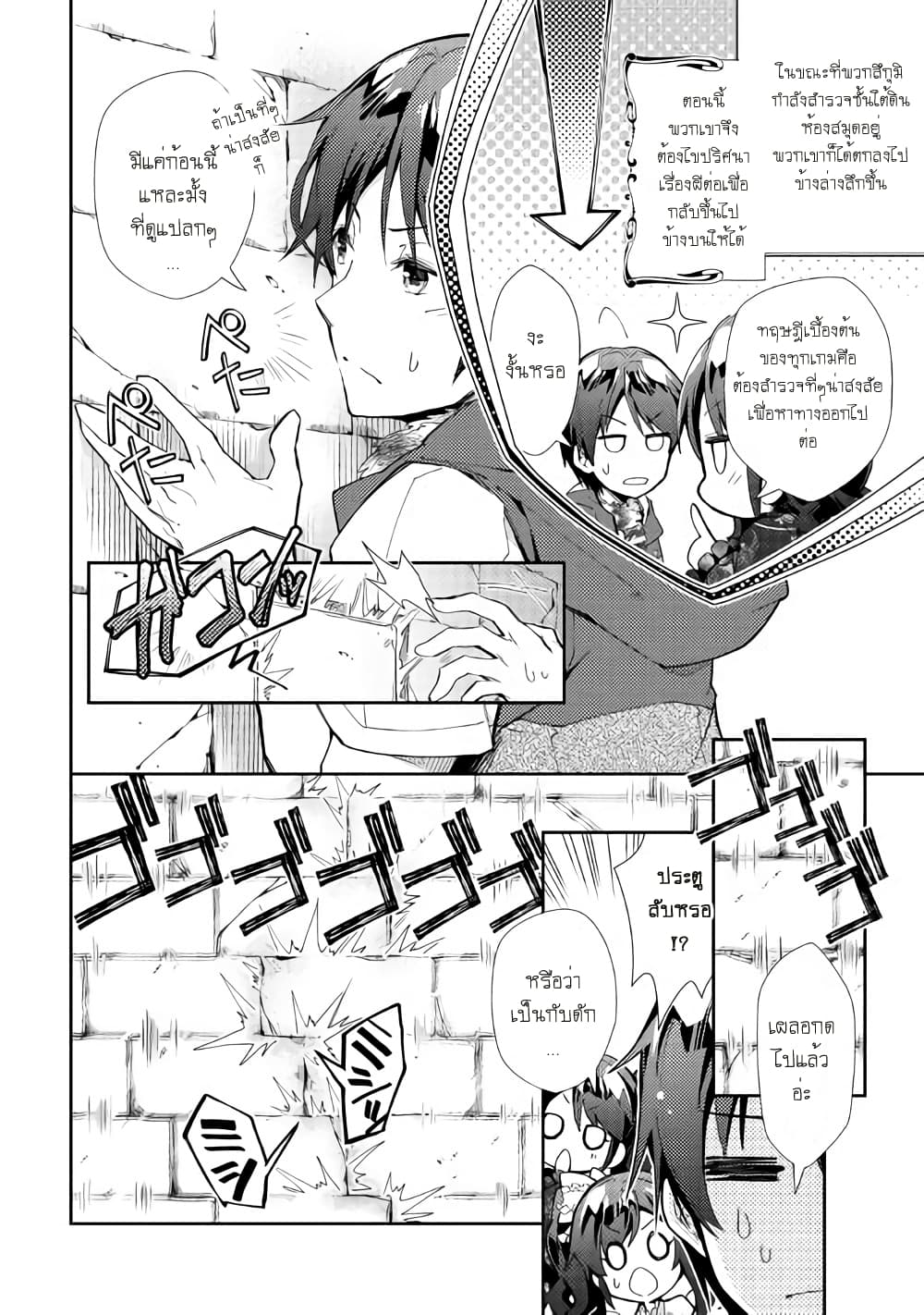 Nonbiri VRMMOki 32-ไปสำรวจใต้ห้องสมุดกัน (ครึ่งหลัง)