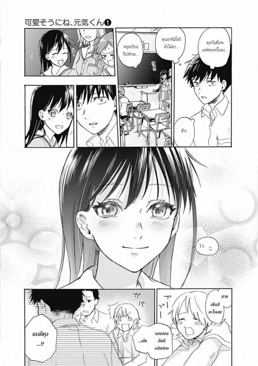 Kawaisou ni ne, Genki-kun 3-ซากิสาว่า มาโมรุ