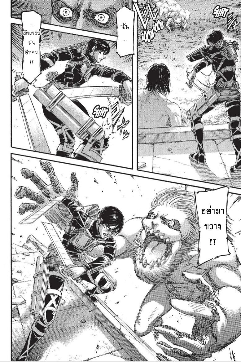Attack on Titan 103-โจมตี