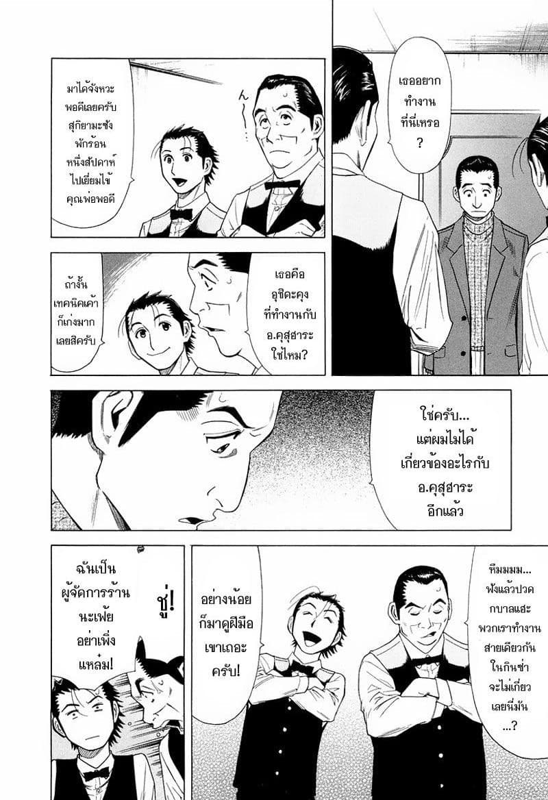 Bartender 12-แก้วแห่งการทรยศ (ตอนต้น)