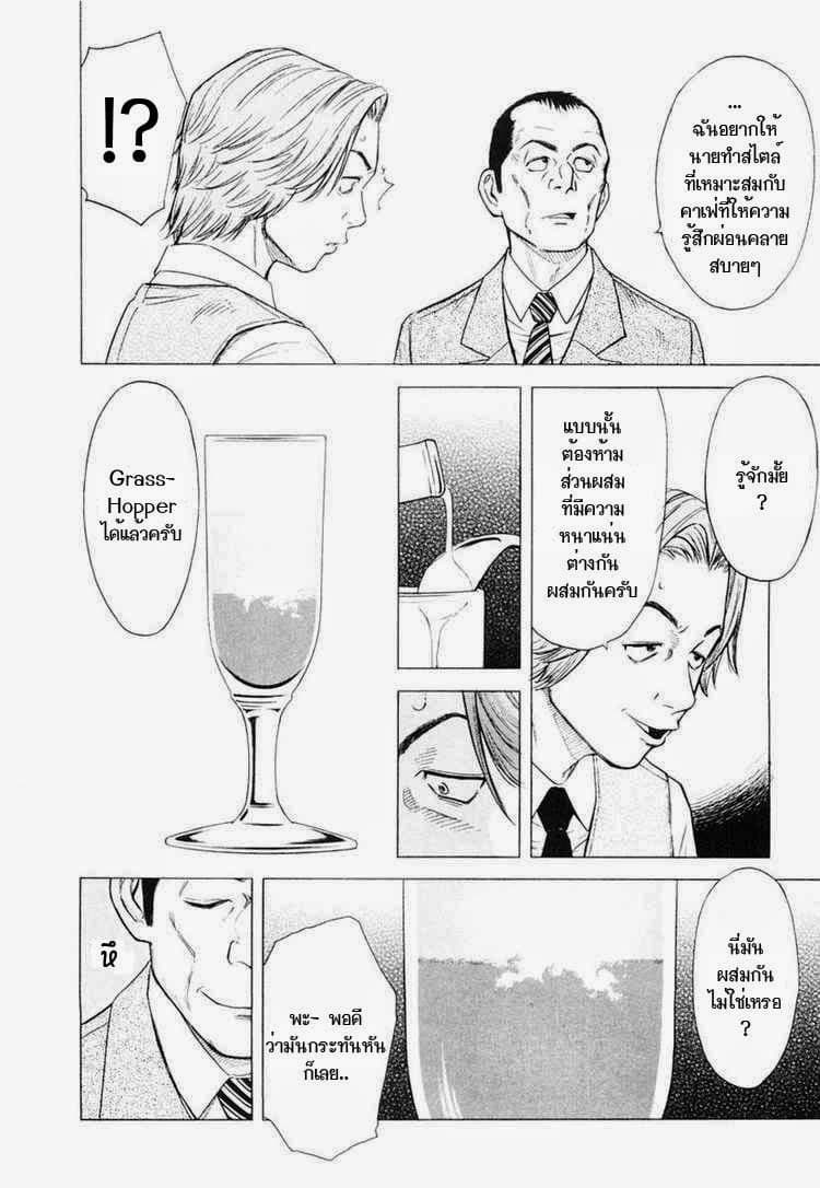 Bartender 1-แก้วแห่งพระเจ้า