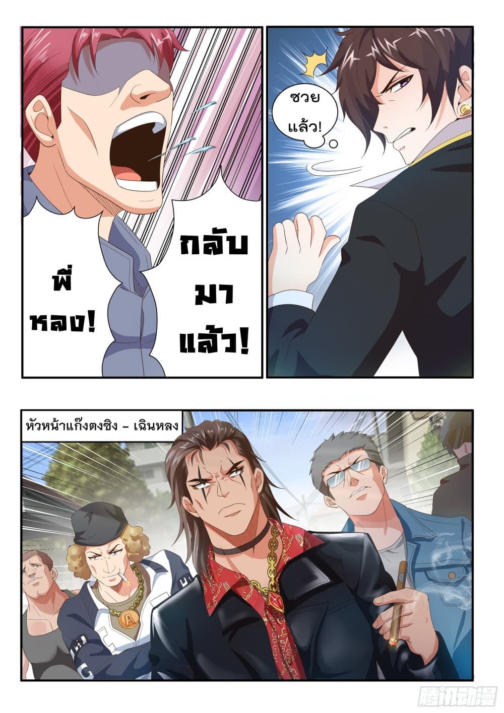 King of Gold ราชาแห่งทองคำ 10-10