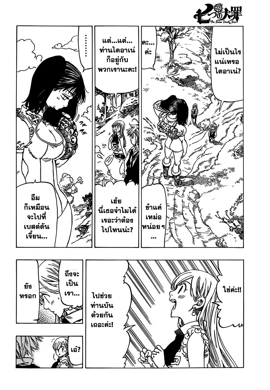 Nanatsu no Taizai 12-ปาร์ตี้แห่งความอลหม่าน