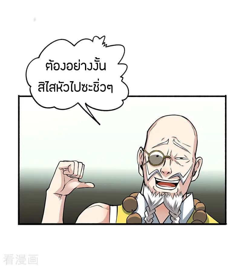 God Emperor of The City มหาเทพเซียนแห่งนคร 2-2