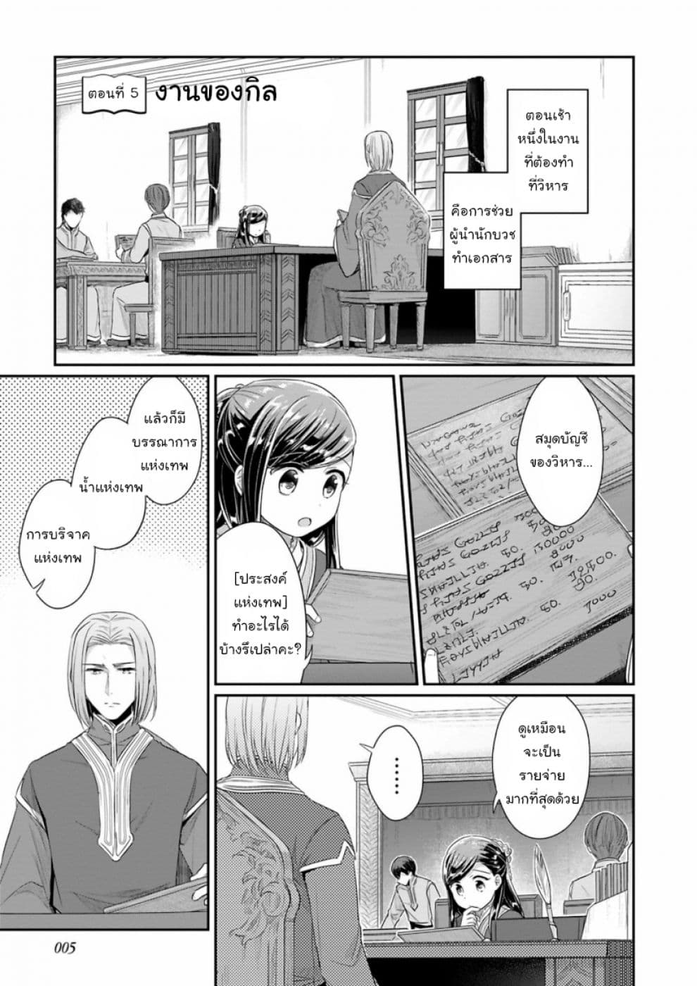 Honzuki no Gekokujou: Part 2 5-งานของกิล