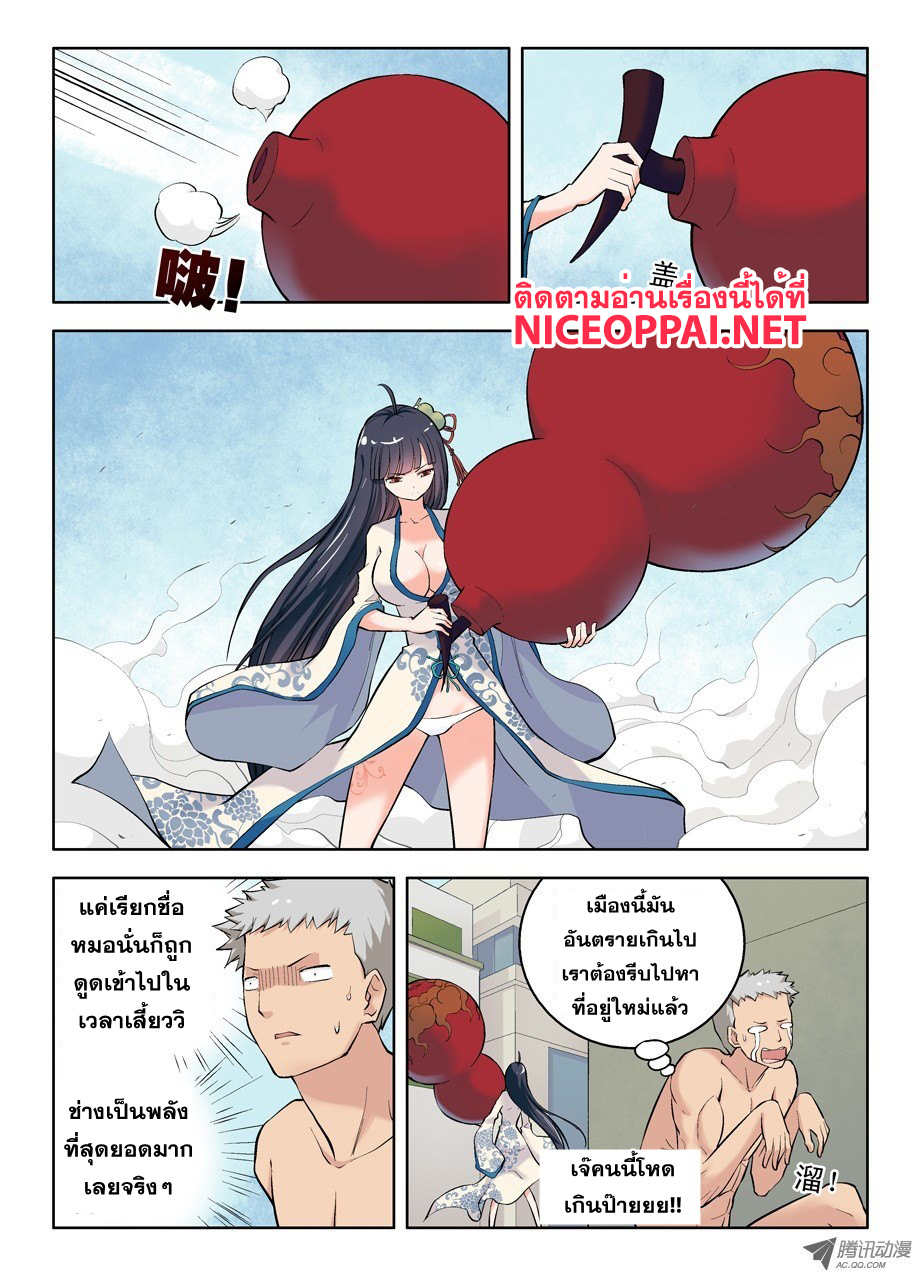 Wangpai Yushi 6-น้องสาวขวดน้ำเต้าลึกลับจากอวกาศ
