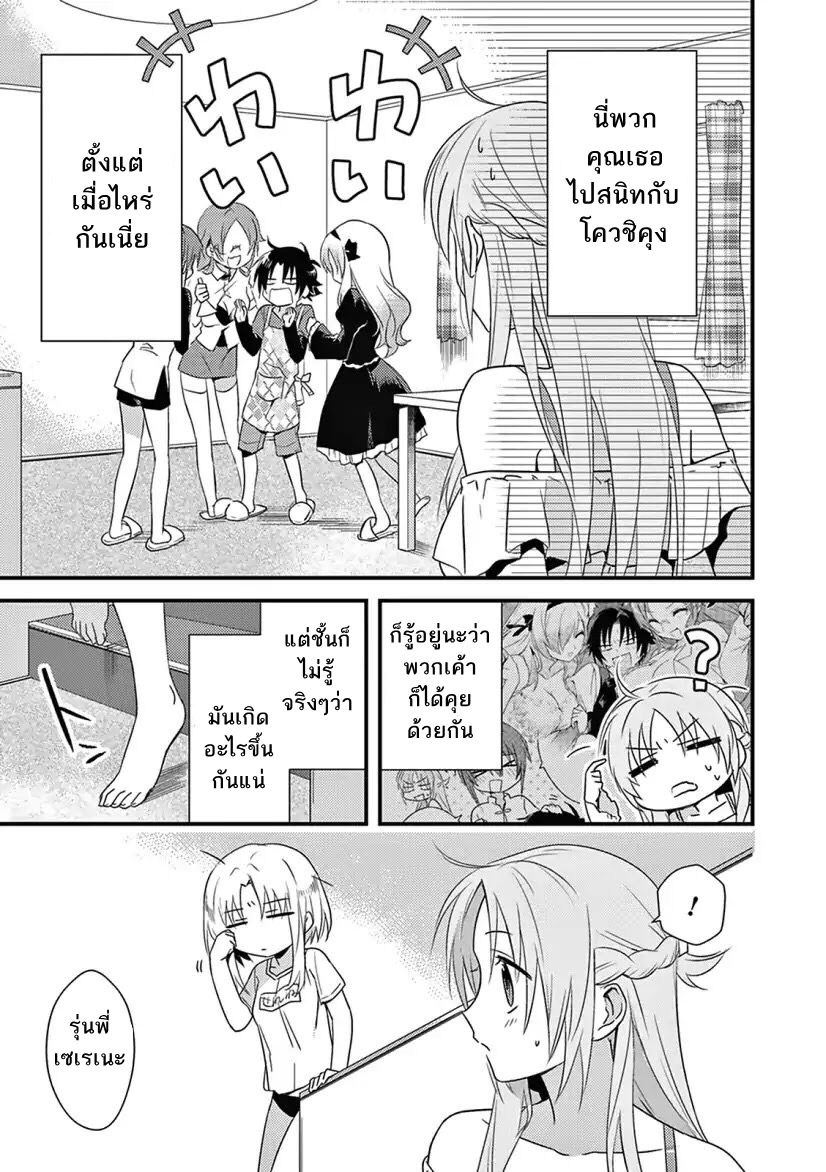 Megami-ryou no Ryoubo-kun หอเทพธิดาพาเพลิน 4-4