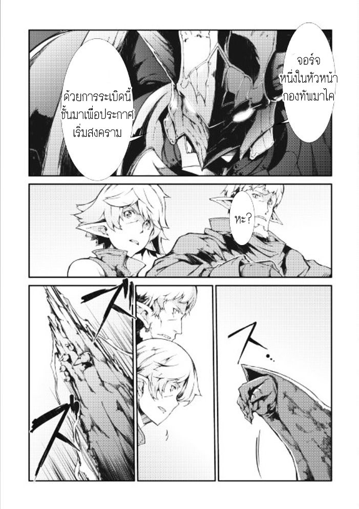 Sayonara Ryuusei, Konnichiwa Jinsei 14-ประกาศสงคราม