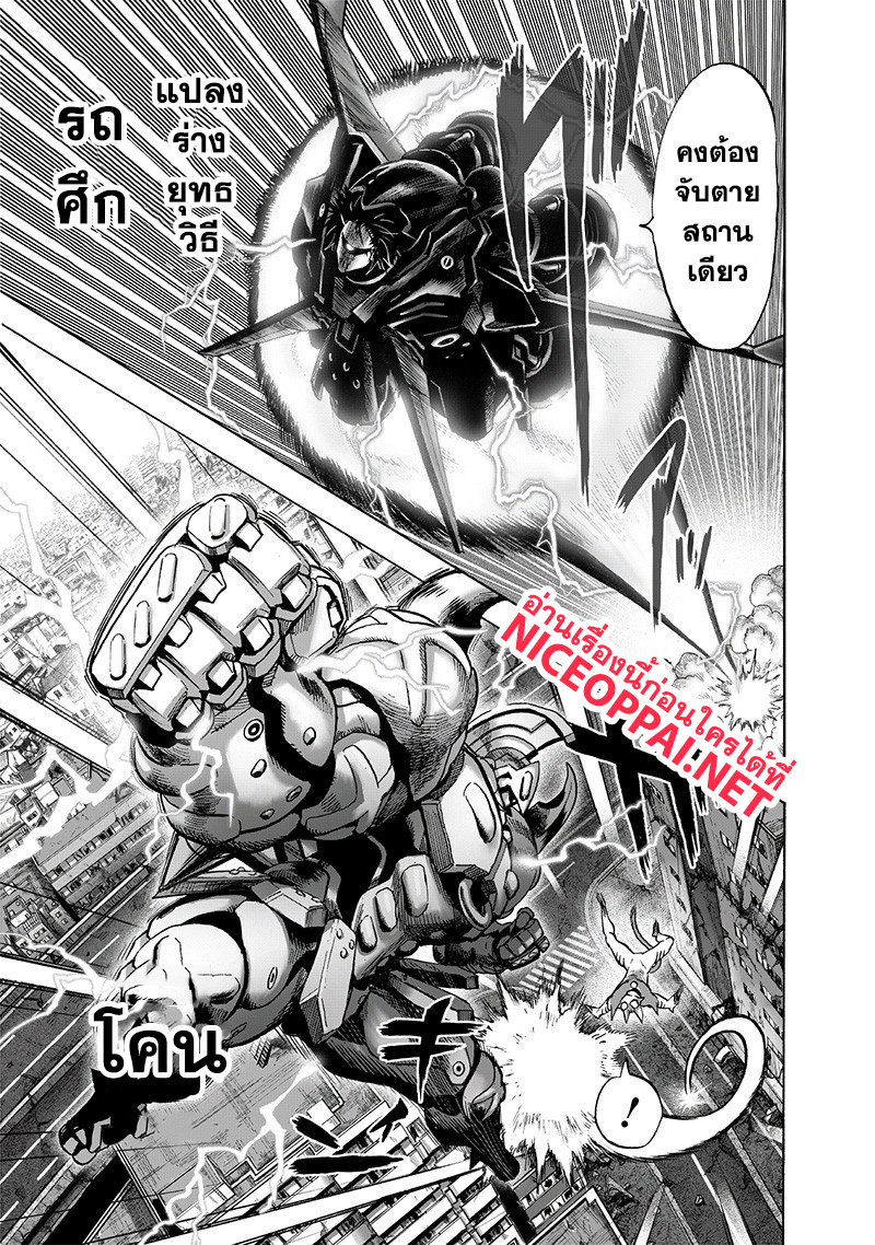 One Punch Man 118-อัศวินขับเคลื่อน