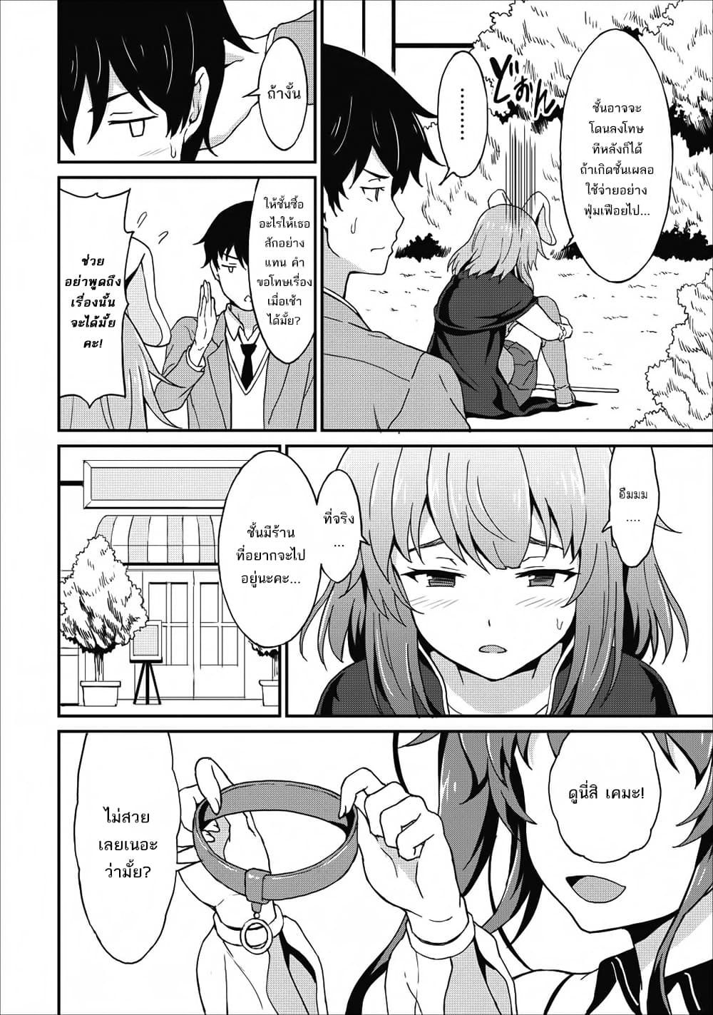 Taberu Dake de Level-Up! Damegami to Issho ni Isekai Musou 7-7
