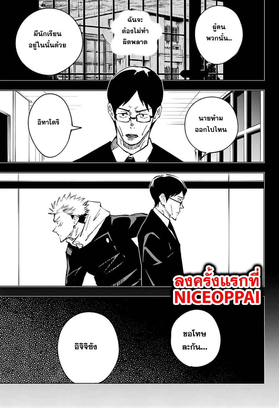 Jujutsu Kaisen มหาเวทย์ผนึกมาร 26-สักวันหนึ่ง มันจะเป็นของนาย