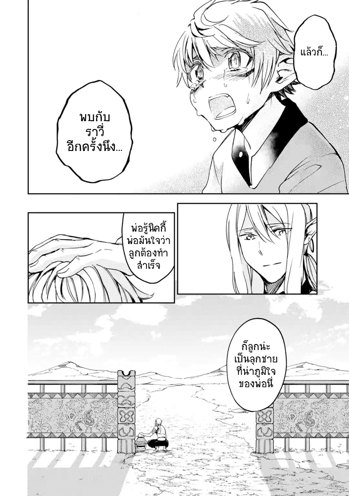 Boukensha License o Hakudatsu Sareta Ossan Dakedo, Manamusume ga Dekita no de Nonbiri Jinsei 7-7