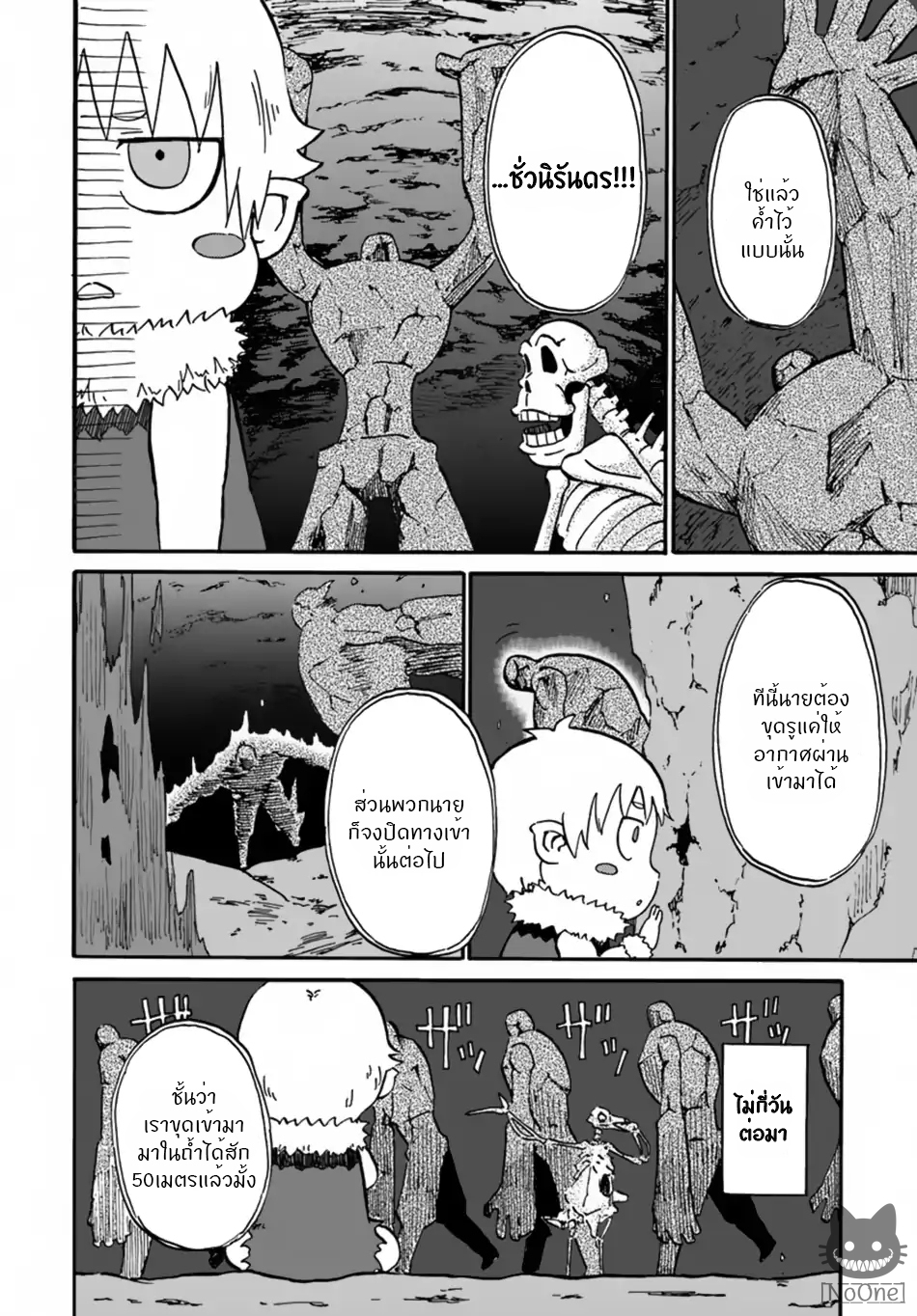 The Death Mage Who Doesn't Want a Fourth Time จอมเวทแห่งศาสตร์ความตาย ผู้ไม่อยากมีชีวิตที่สี่ 7-7