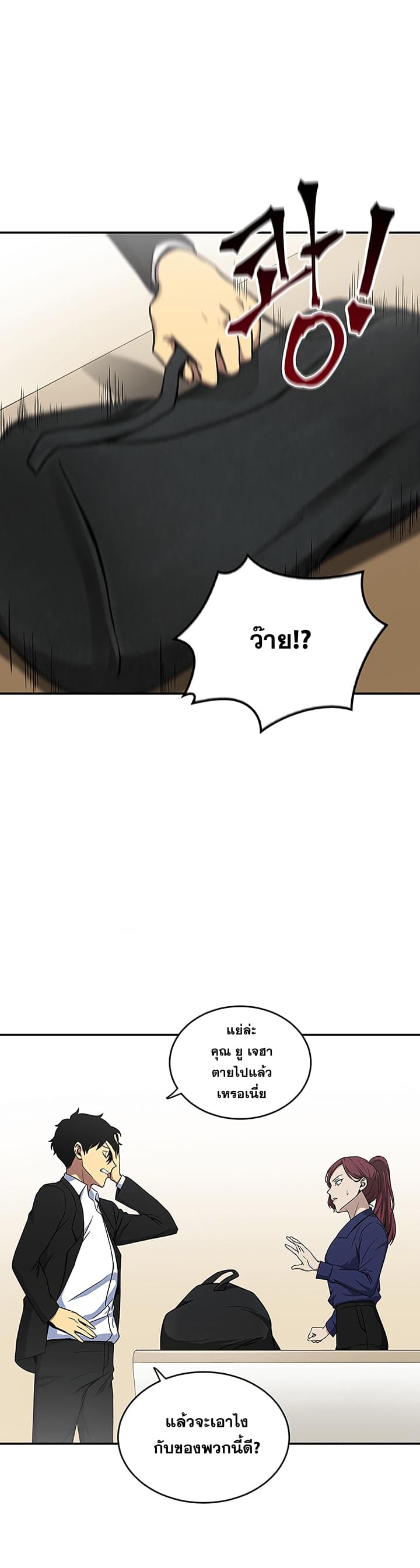Tomb Raider King ราชันย์จอมโจรปล้นสุสาน 27-27