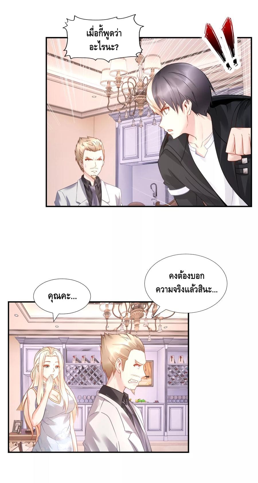 The Master Servant in The City ซินแสเกรียนเซียนฮวงจุ้ย 33-33