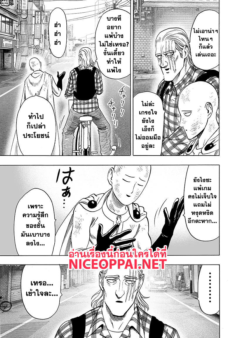 One Punch Man 77-น่าเบื่อเหมือนเดิม