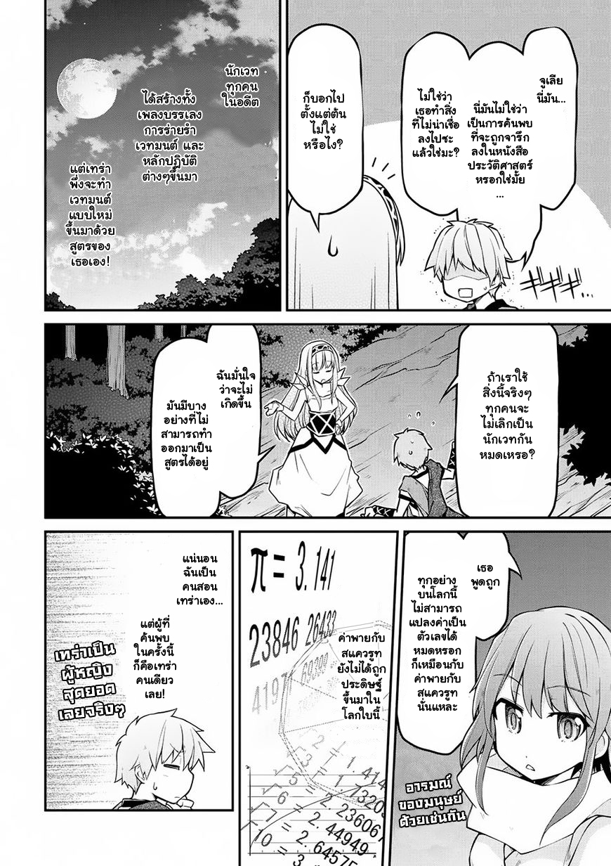 Isekai Kenkokuki ตำนานจักรพรรดิศักดิ์สิทธิ์ 16-16