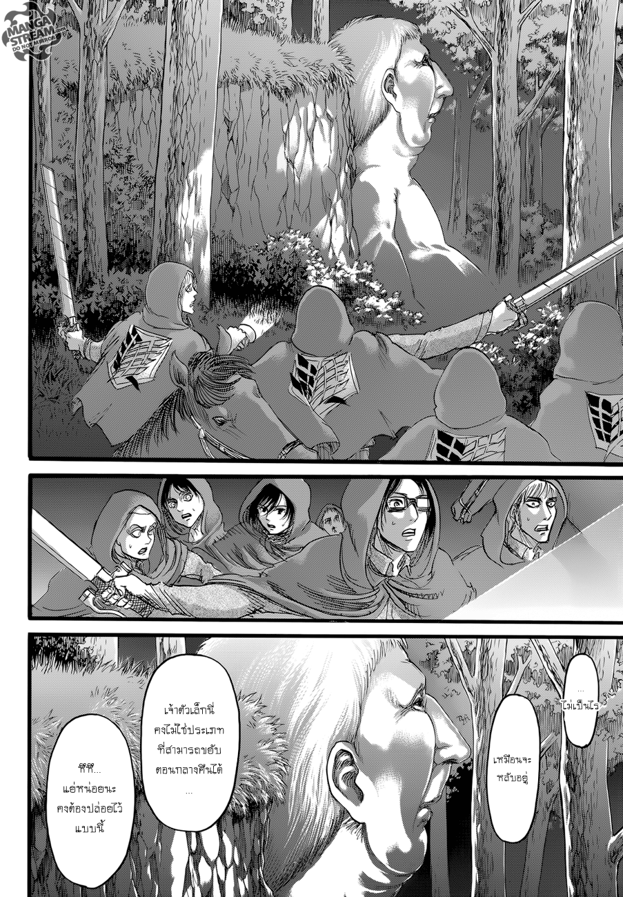 Attack on Titan 73-เมืองที่เป็นจุดเริ่มต้นของทุกสิ่ง
