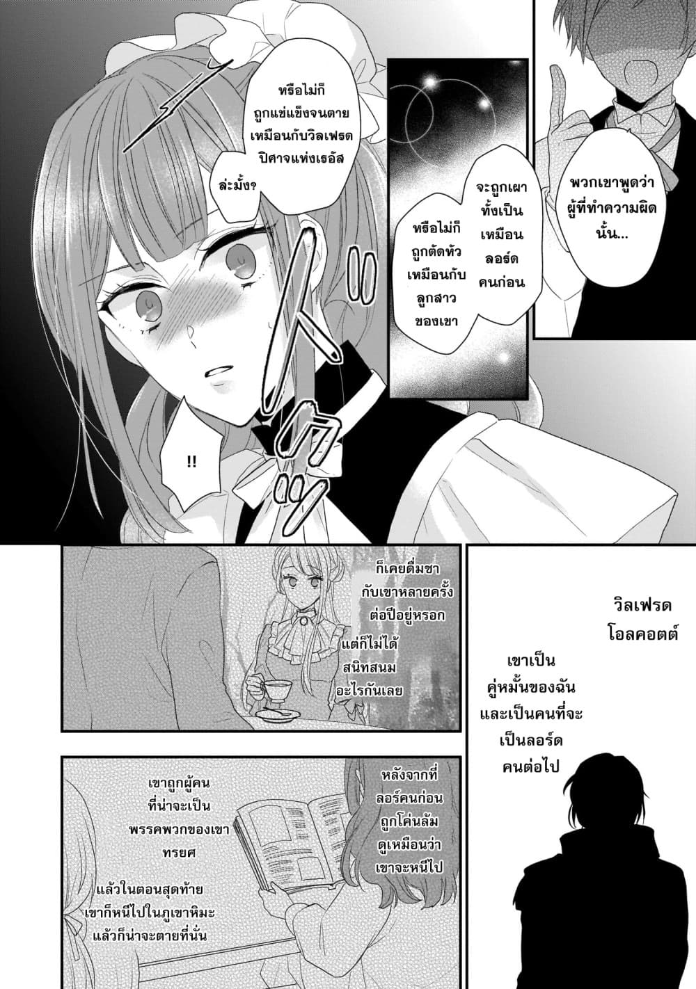 The Wolf Lord's Lady คุณหนูกับคุณชายหมาป่า 4-4