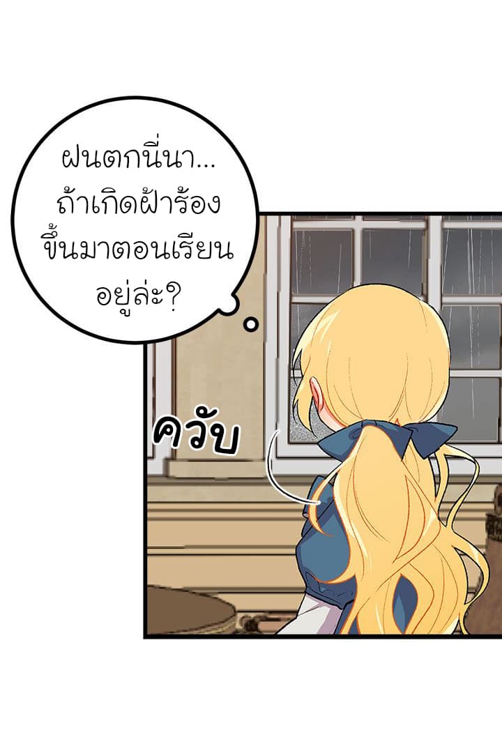 I Am a Child of This House ฉันคือลูกบ้านหลังนี้ 16-16
