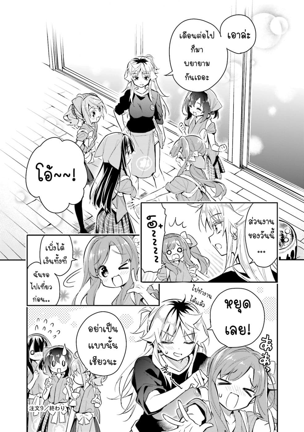 Chotto Ippai! 9-หลักฐานของการทำงาน