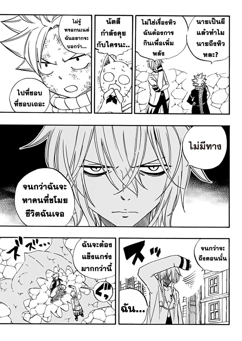 Fairy Tail: 100 Years Quest 36-การปะทะที่ดราซีล