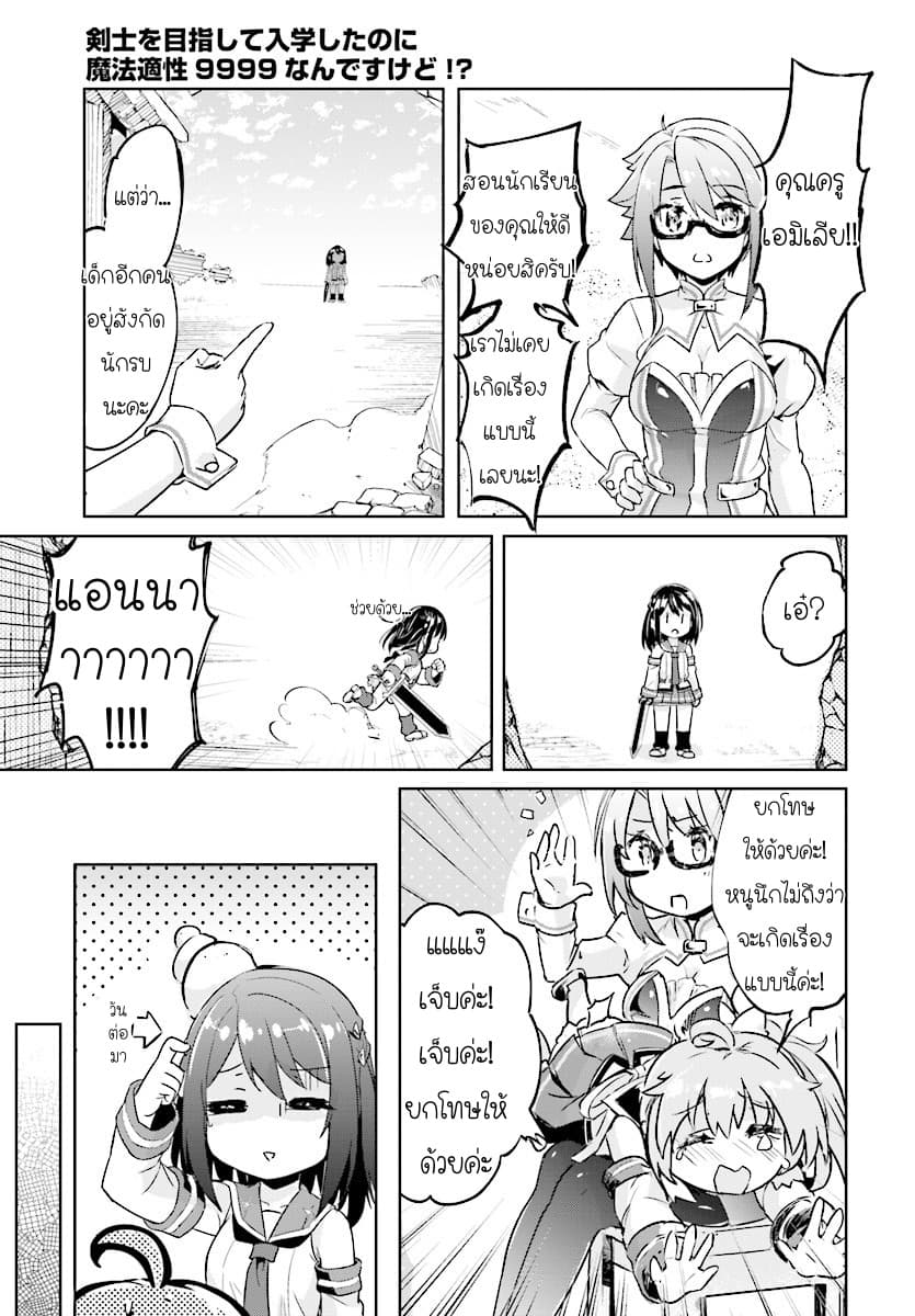 Kenshi o Mezashite Nyugaku Shitanoni Maho Tekisei 9999 Nandesukedo!? 8-การแข่งรอบคัดเลือกเริ่มขึ้นแล้วค่ะ