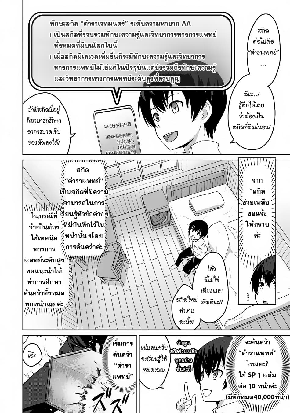 Saikyou no Shokugyou wa Yuusha demo Kenja demo naku Kanteishi (Kari) rashii desu yo? 4-4