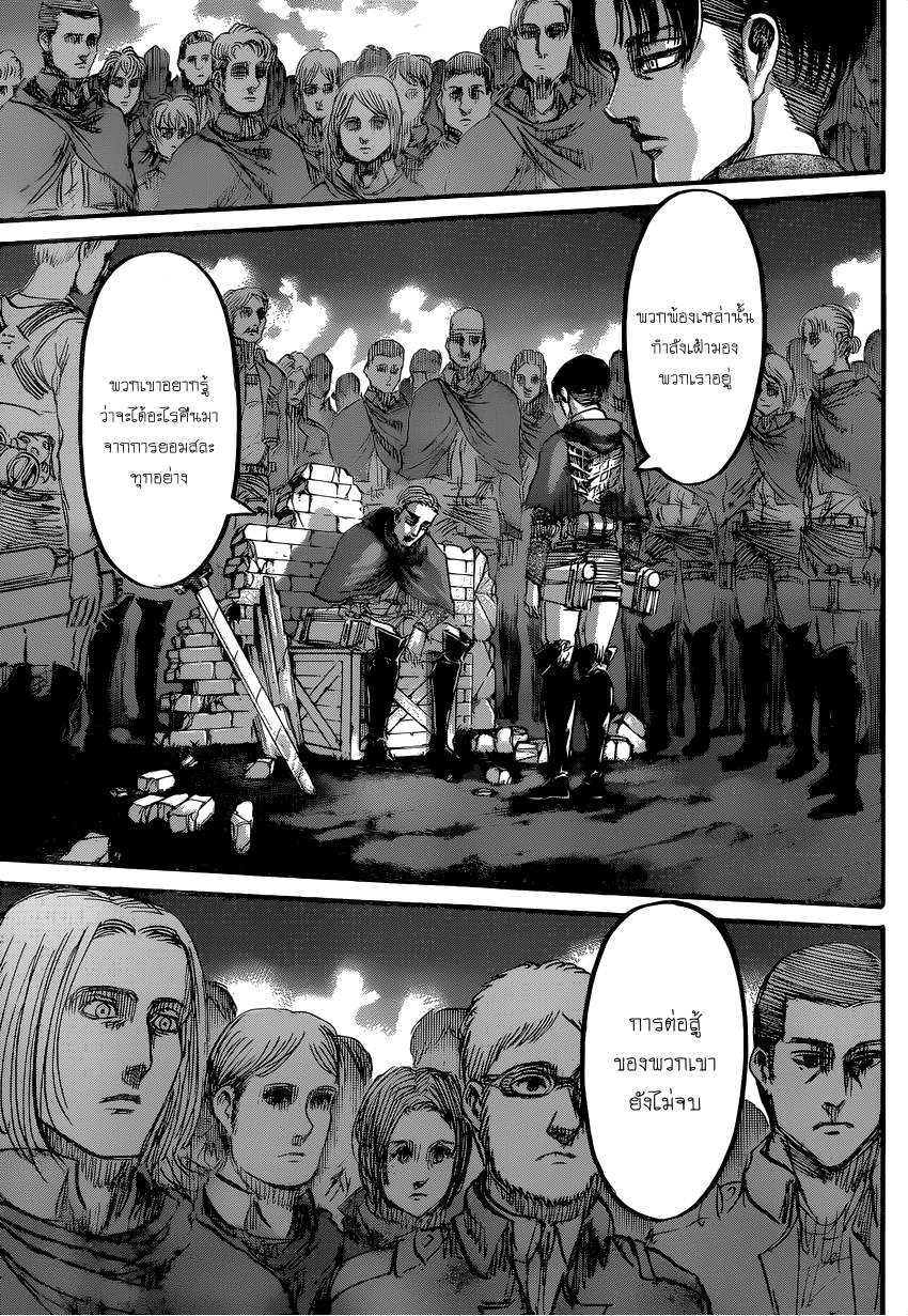 Attack on Titan 80-เหล่าทหารไร้นาม