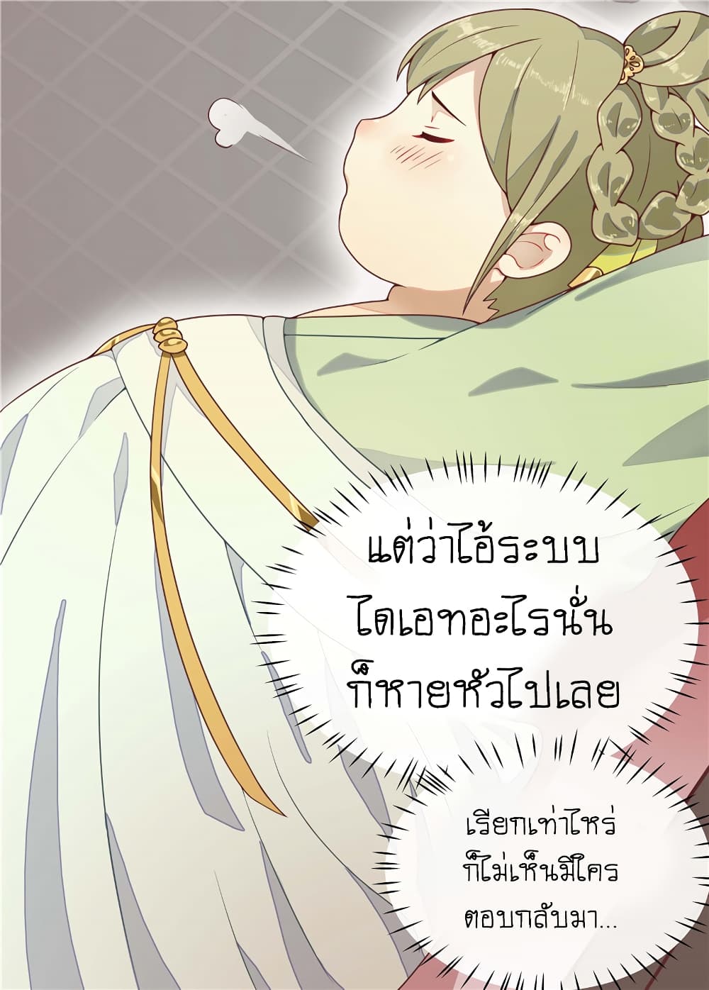 Wang Ye, Nu Jia Jian Ge Fei  ช้าก่อนคุณชาย ข้าจะไดเอทเพื่อท่าน!! 2-ระบบปฏิบัติการไดเอทสุดฤทธิ์พิชิตใจชายแซ่บเฟร่อ