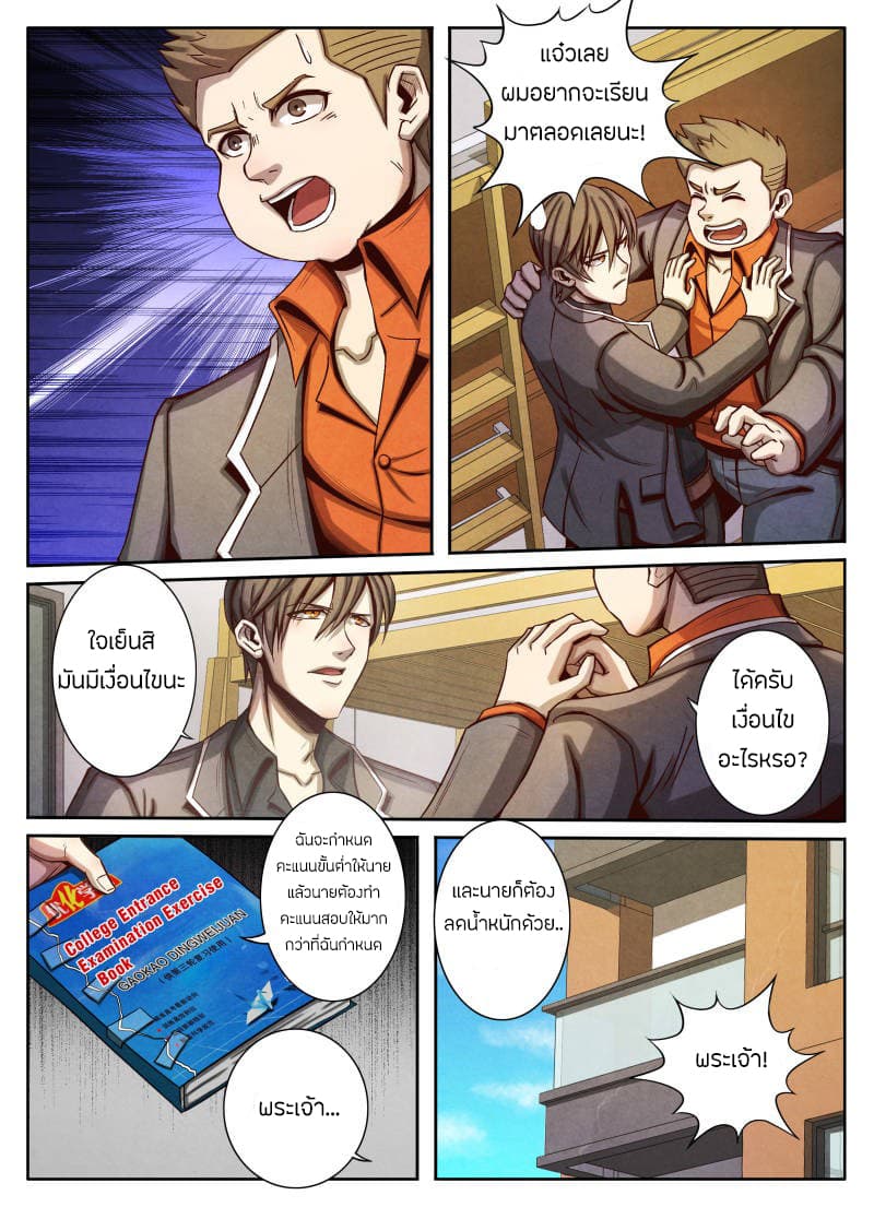 Return From the World of Immortals 19-19