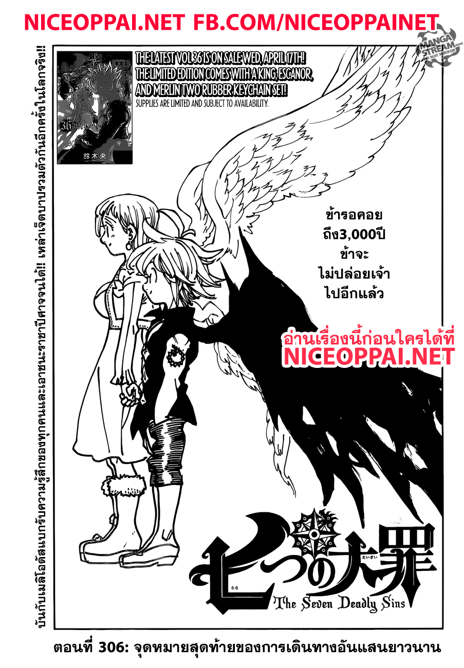 Nanatsu no Taizai 306-จุดหมายสุดท้ายของการเดินทางอันแสนยาวนาน