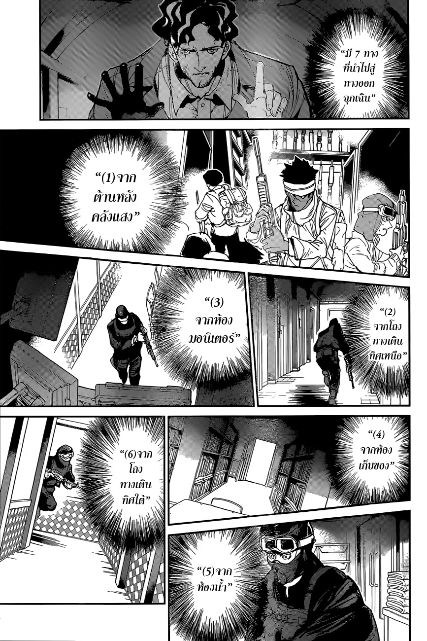 The Promised Neverland 104-ทิ้งมันไป