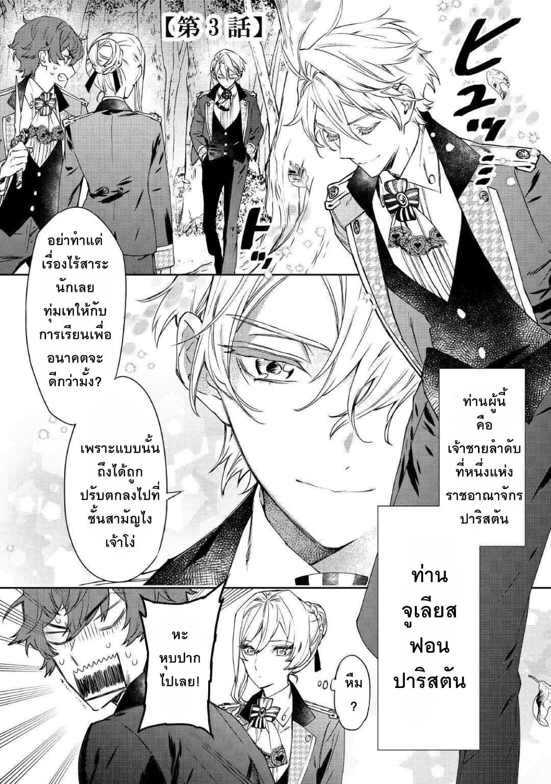 Saigo ni Hitotsu Dake Onengai Shitemo Yoroshii Deshouka 3-3