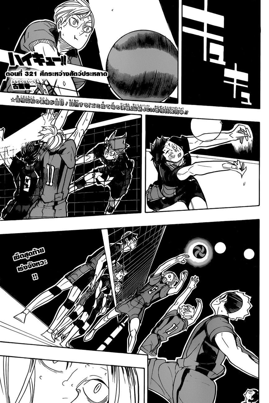 Haikyuu!! 321-ศึกระหว่างสัตว์ประหลาด
