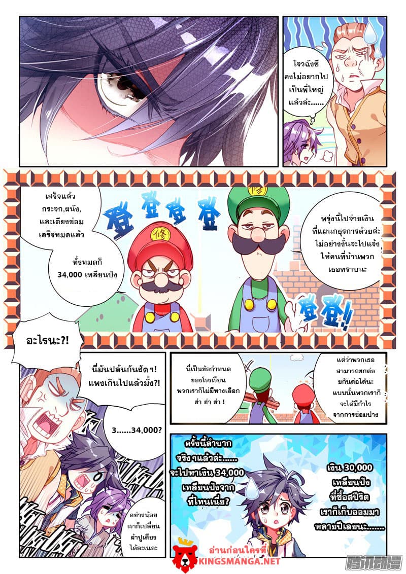 Douluo Dalu 3: The Legend of the Dragon King 18-การเจอกันครั้งแรกของเพื่อนที่ต้องชะตา?! เอ๋? จริงหรอ!