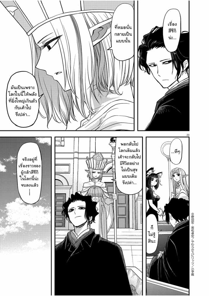 Isekai Shikkaku 8-8