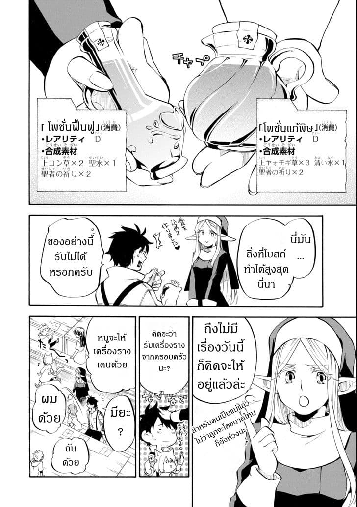 Ossan Boukensha Kein no Zenkou 2-2