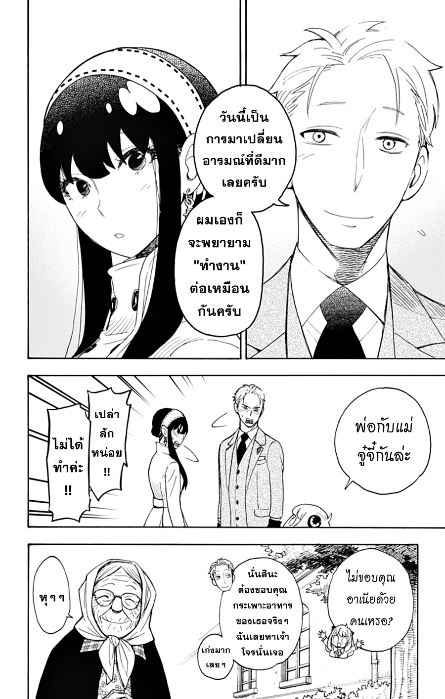 Spy X Family ภารกิจลับครอบครัววายป่วง 3-3