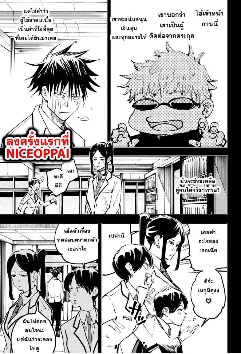 Jujutsu Kaisen มหาเวทย์ผนึกมาร 59-จุดเริ่มต้นของการเชื่อฟัง (5)