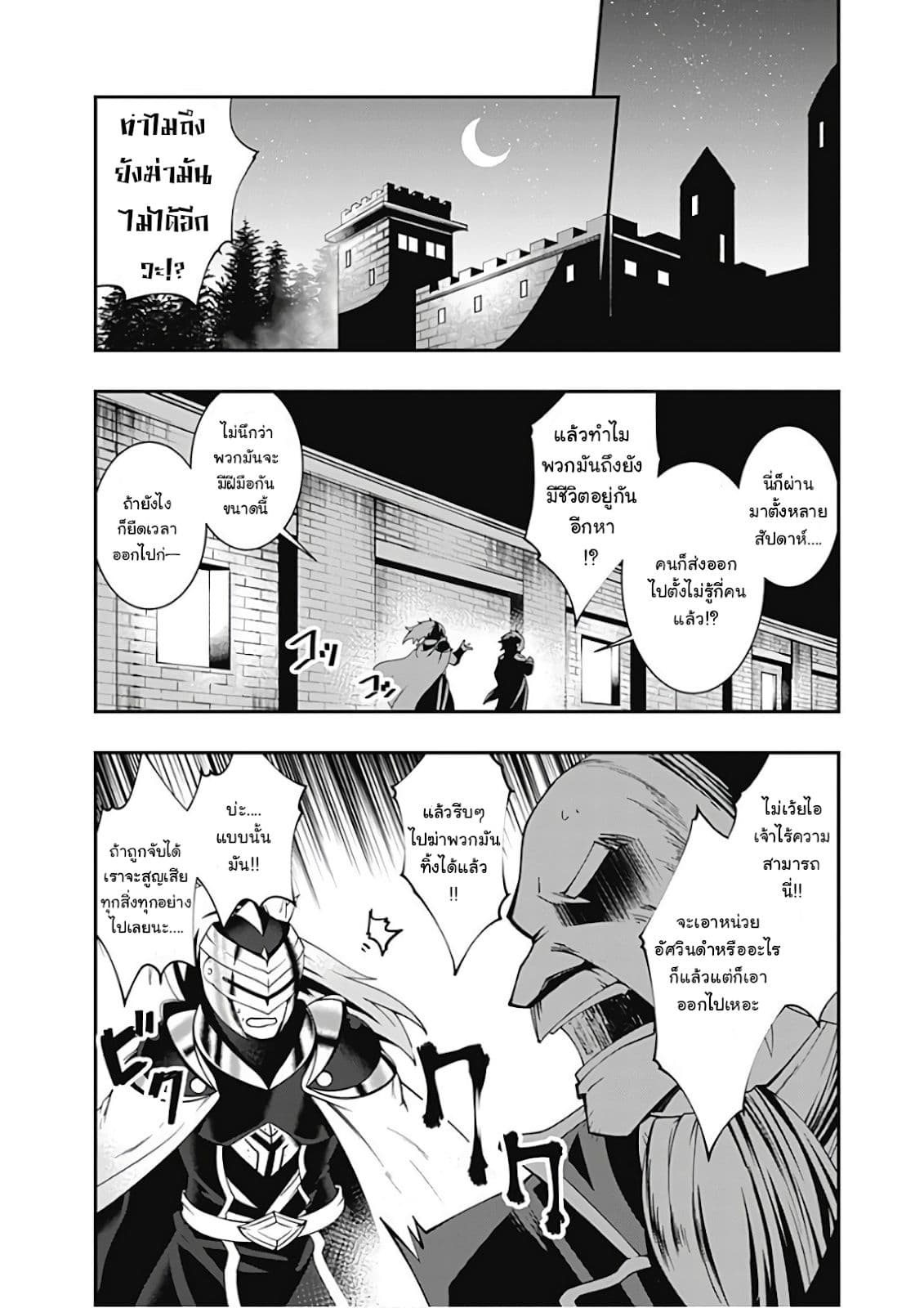 Jichou shinai Motoyuusha no Tsuyokute Tanoshii New Game ไม่อดกลั้นอีกต่อไปแล้วโว้ย! อดีตผู้กล้าสุดแกร่งจะขอสนุกไปกับการเริ่มต้นเกมส์ใหม่ 29-29