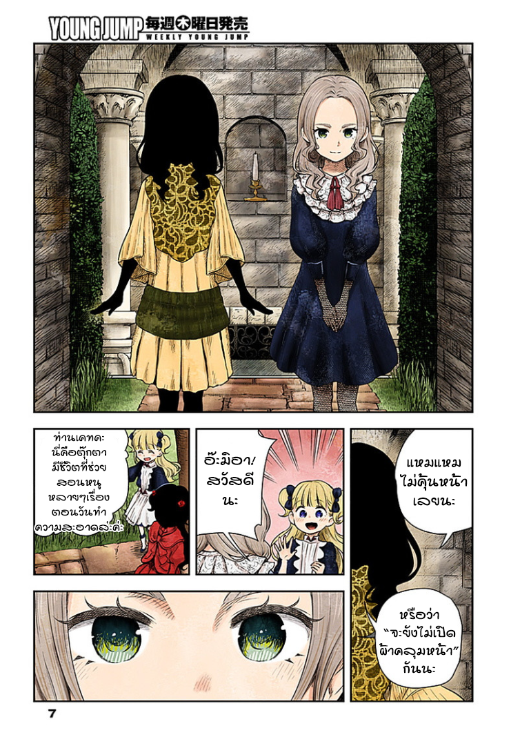 Shadows House 11-ผู้ยังไม่เปิดผ้าคลุมหน้าทั้งสอง