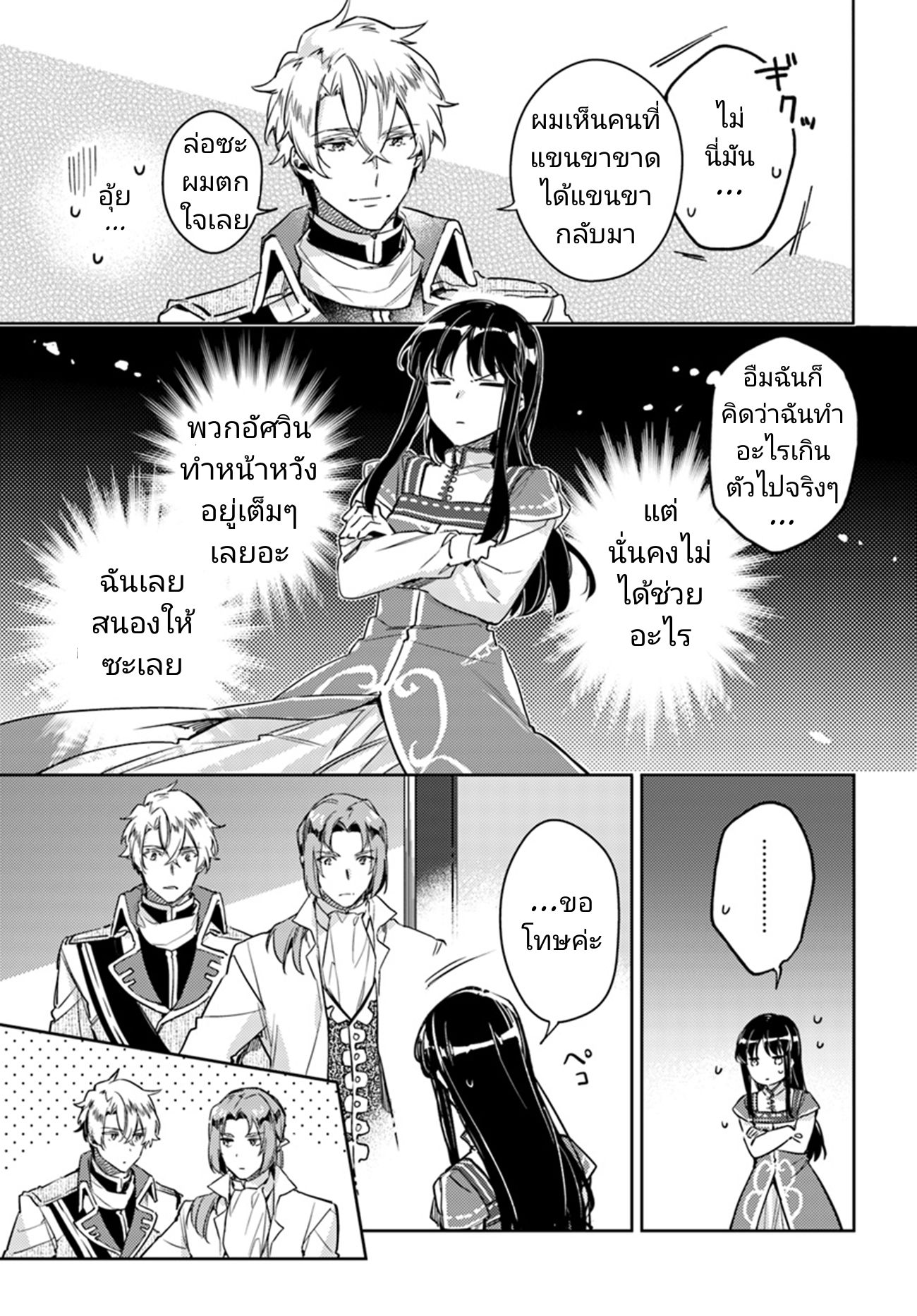 Seijo no Maryoku wa Bannou desu 9-9