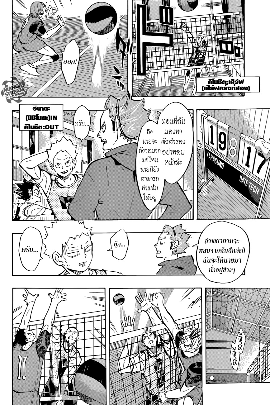Haikyuu!! 227-ผู้ท้าชิง