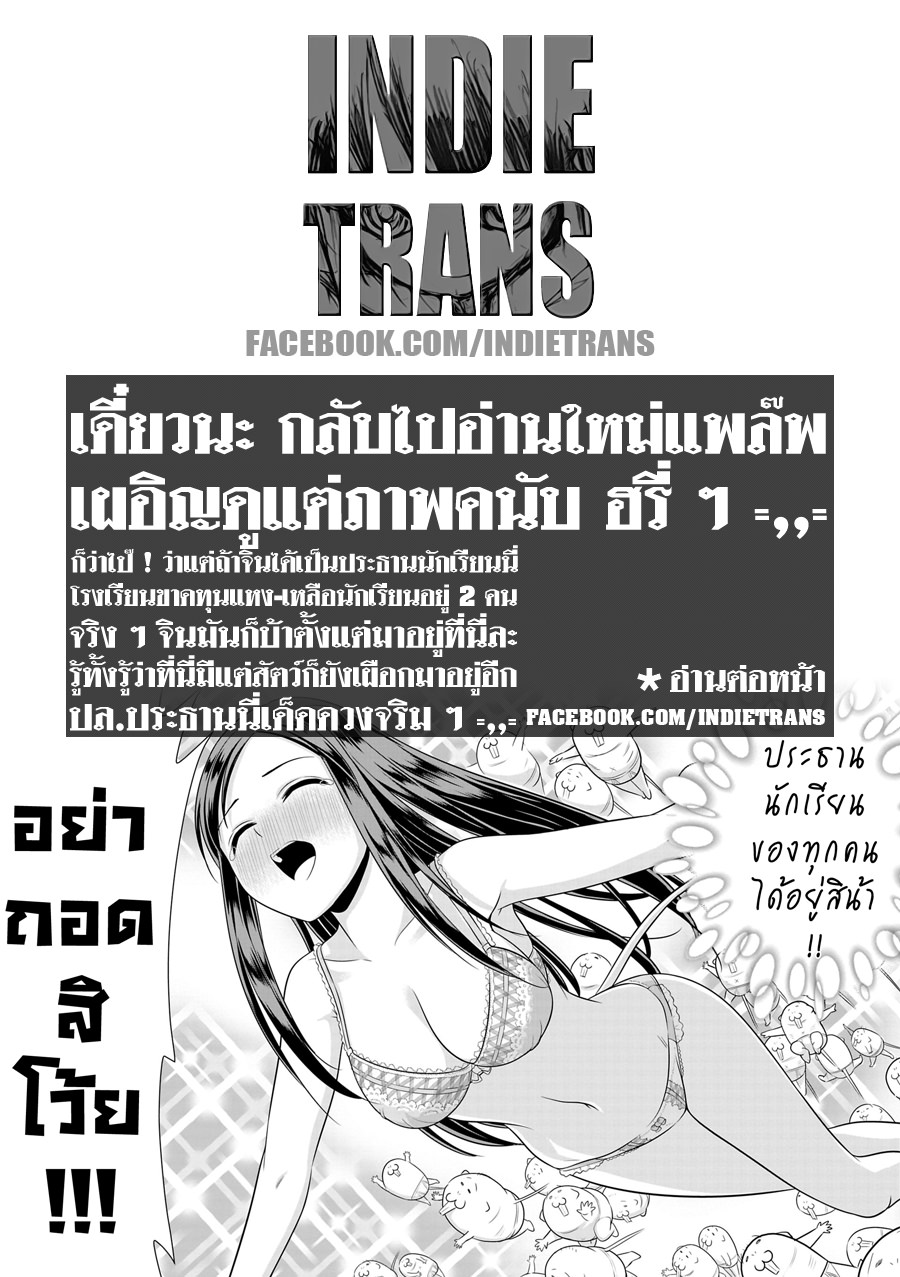 Murenase! Shiiton Gakuen 35-ความสงสัยในการบังคับให้ใส่เสื้อผ้า